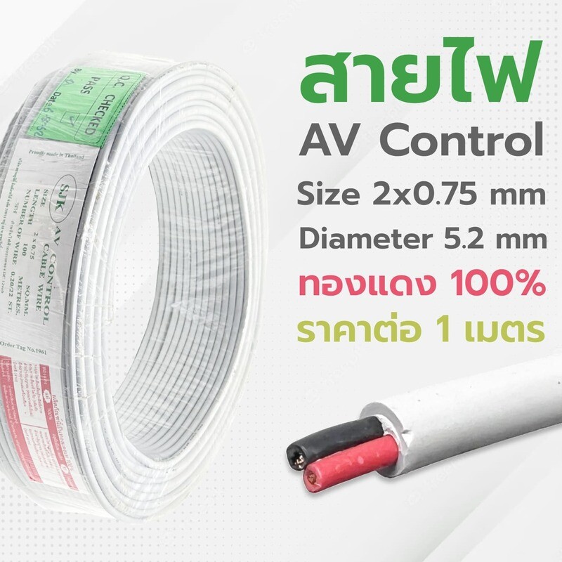 สายไฟ AV Control