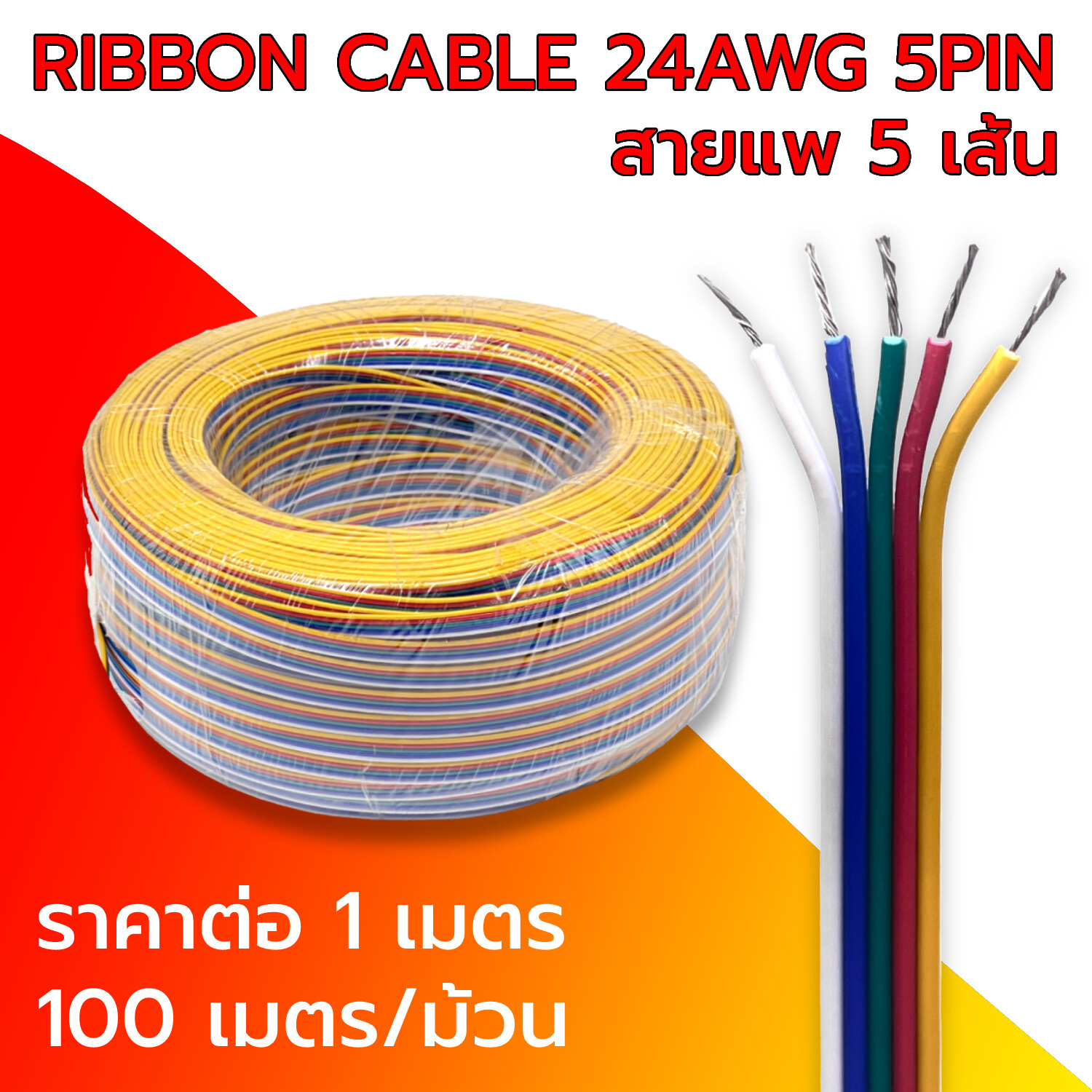 Ribbon cable 24 AWG 5pin