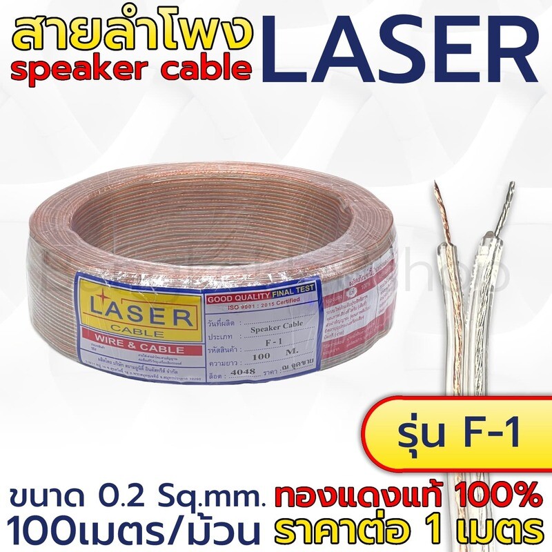 LASER สายไฟ