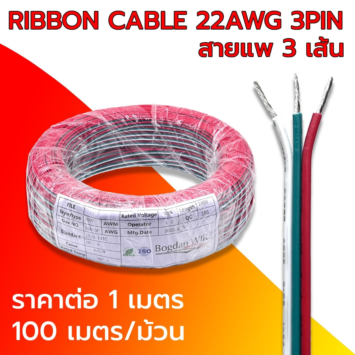Ribbon cable 22 AWG 3pin