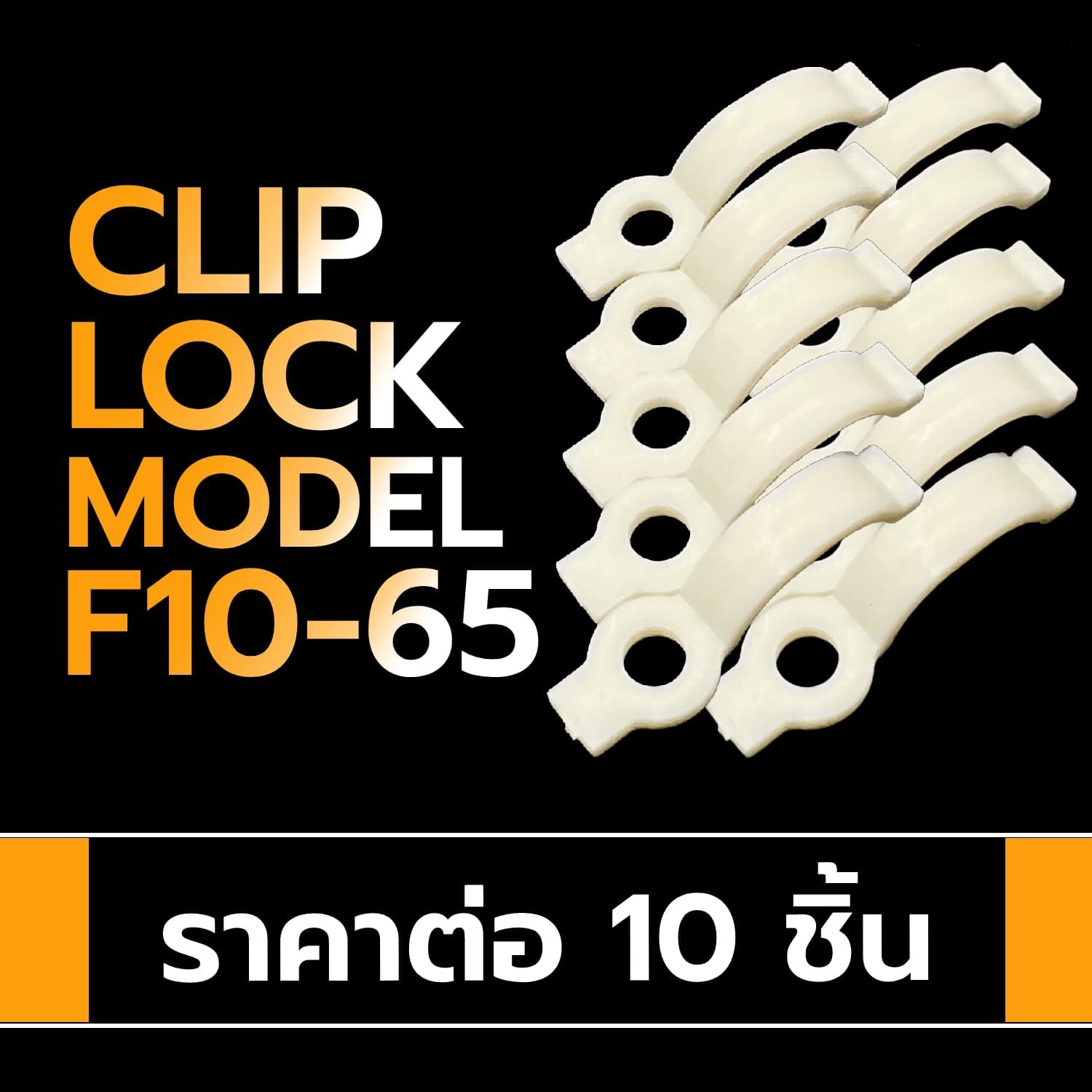 Clip lock LED Strip Model: F10-65 Cream