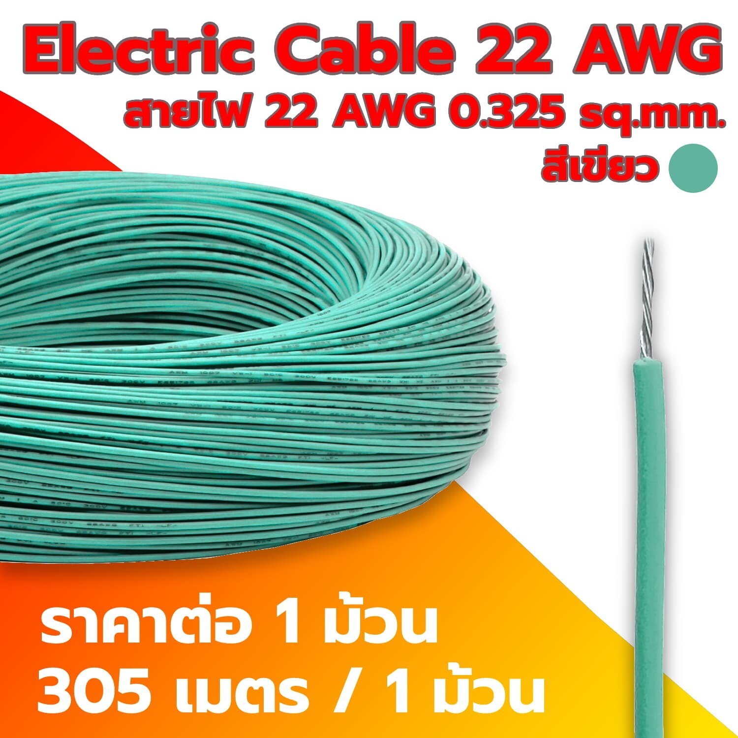 Electric Cable 22 AWG Green (1 Roll)