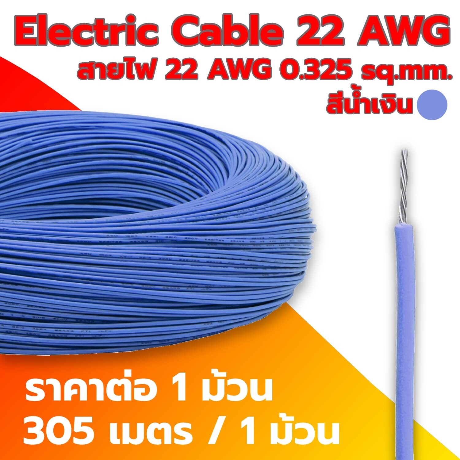 Electric Cable 22 AWG BLUE (1 Roll)