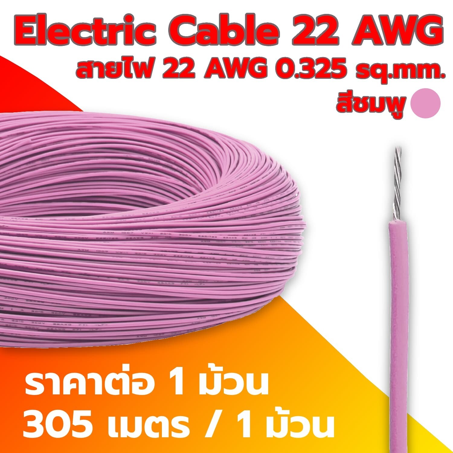 Electric Cable 22 AWG Pink (1 Roll)