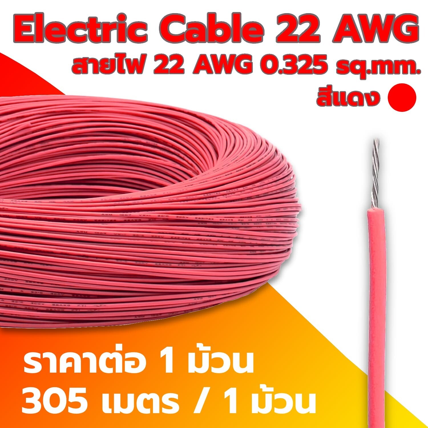Electric Cable 22 AWG RED (1 Roll)