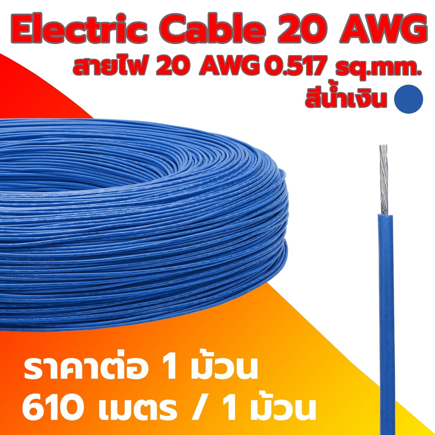 Electric Cable 20 AWG BLUE (1 Roll)