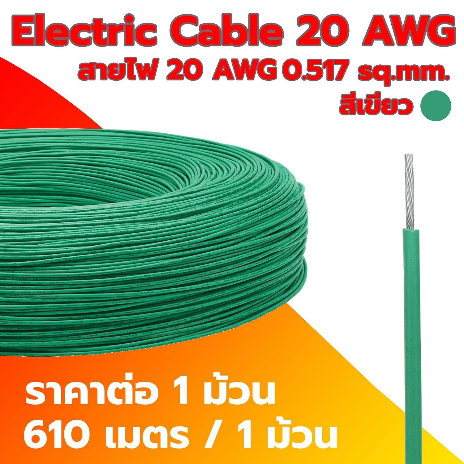 Electric Cable 20 AWG GREEN (1 Roll)