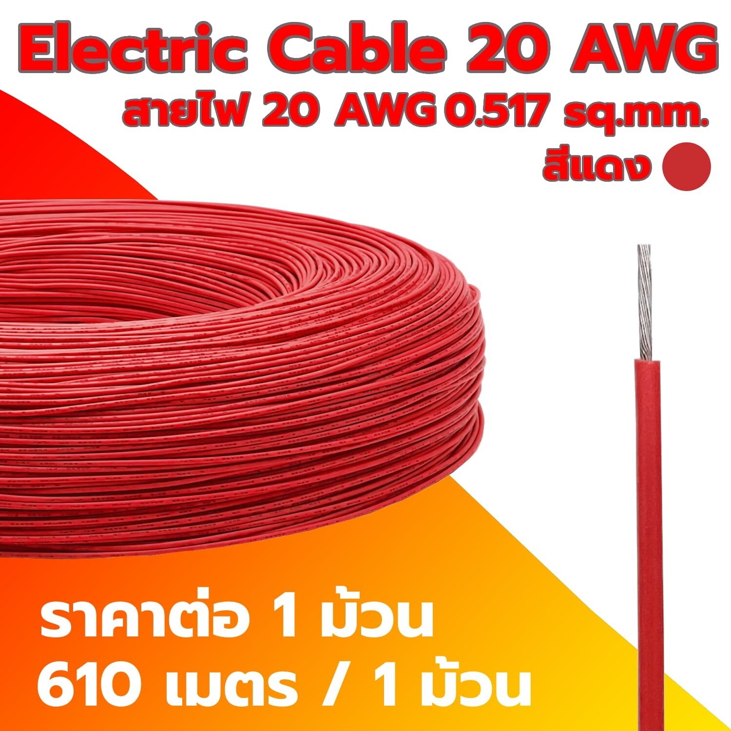 Electric Cable 20 AWG RED (1 Roll)