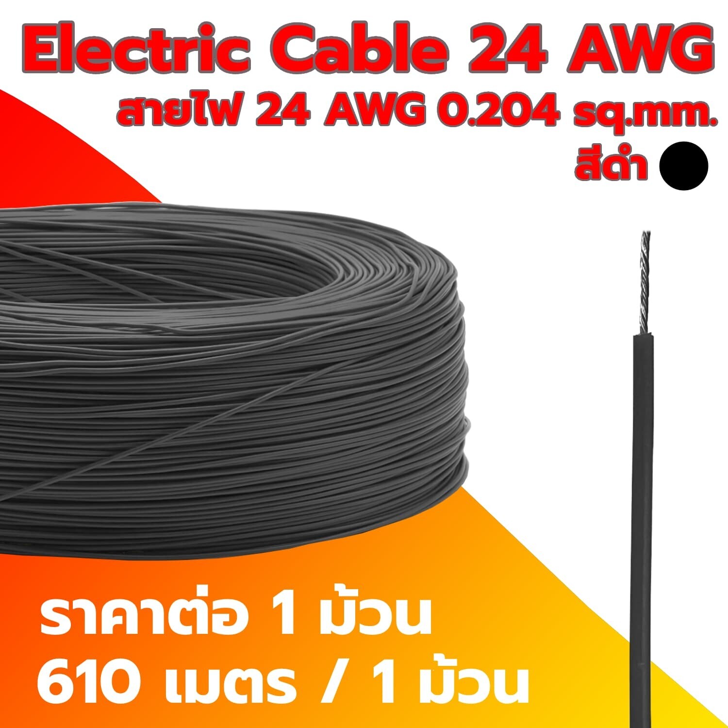 Electric Cable 24 AWG BLACK (1 Roll)