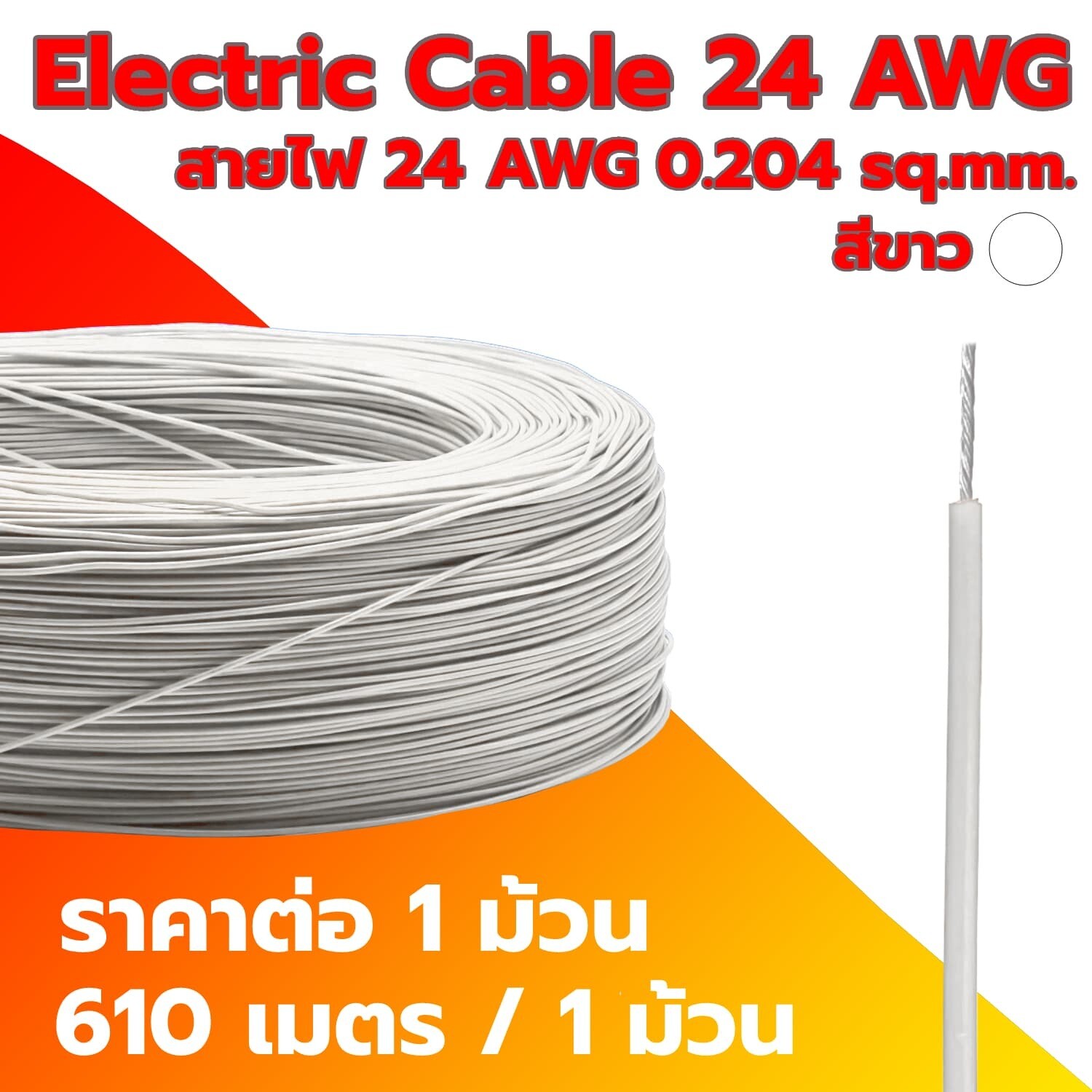 Electric Cable 24 AWG WHITE (1 Roll)