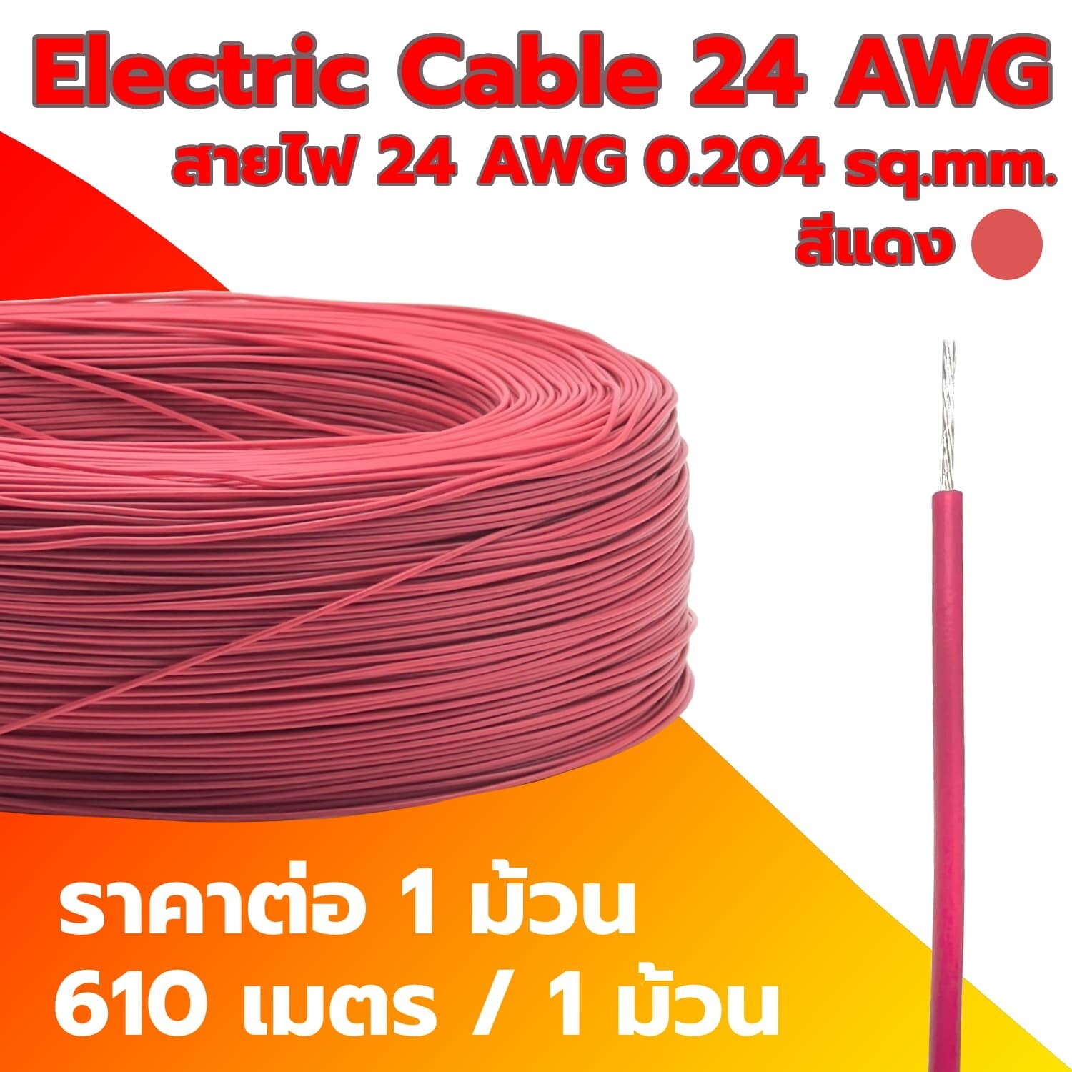 Electric Cable 24 AWG RED (1 Roll)