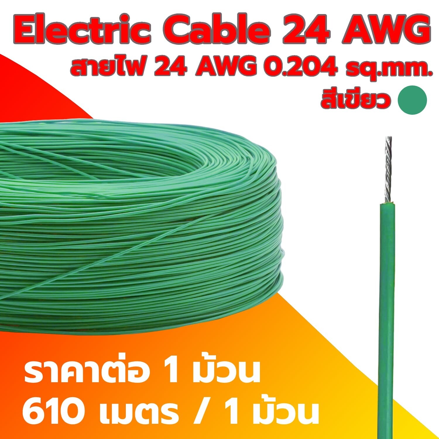 Electric Cable 24 AWG GREEN (1 Roll)
