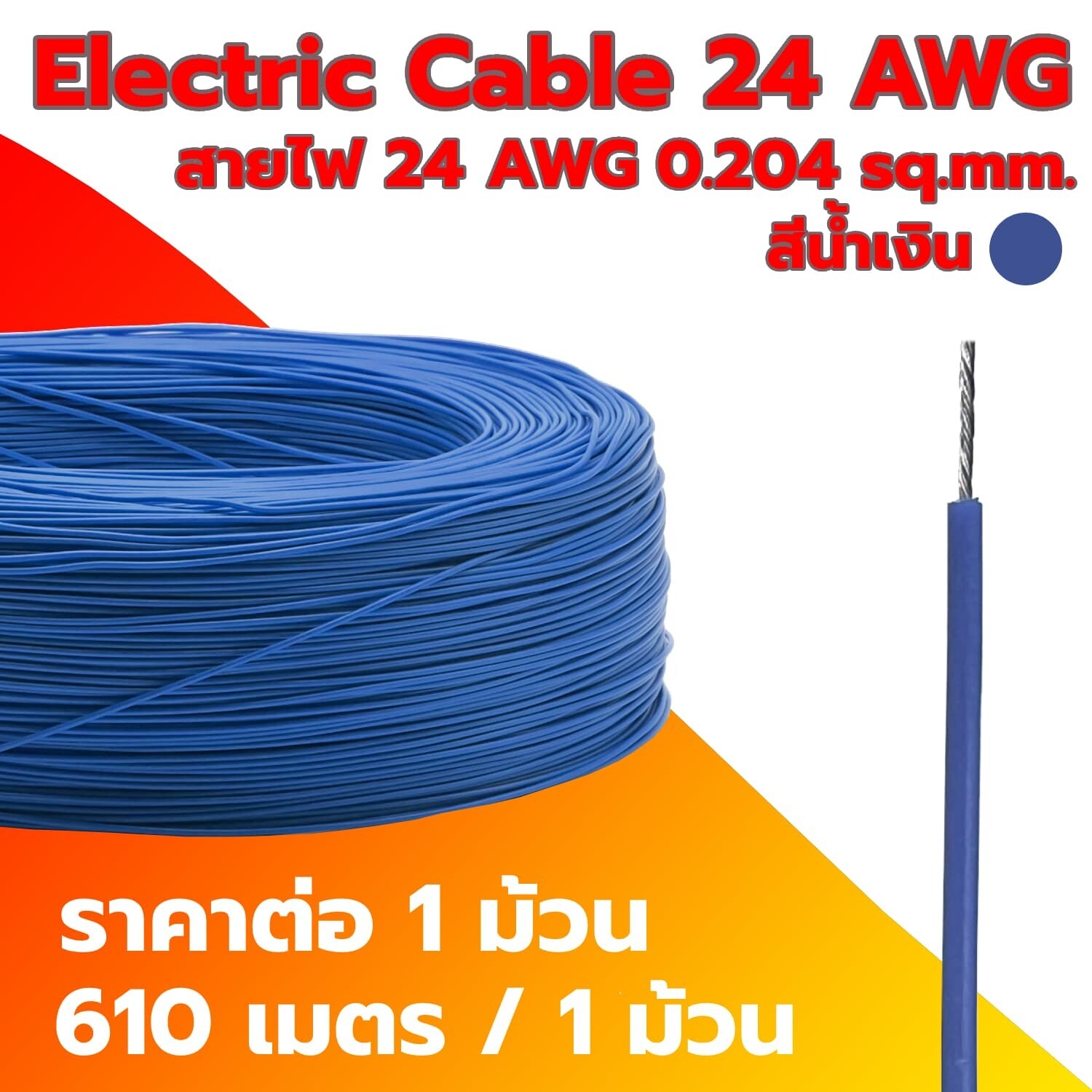 Electric Cable 24 AWG BLUE (1 Roll)