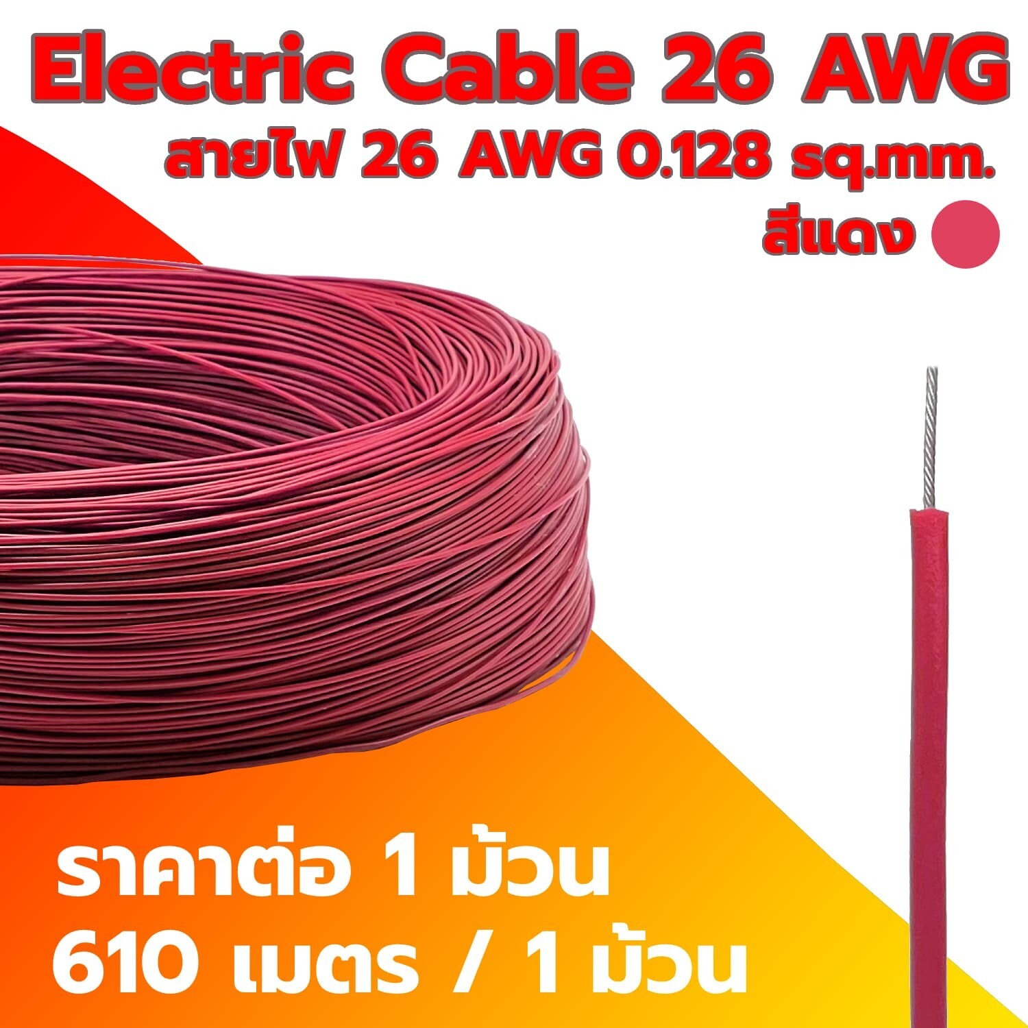Electric Cable 26 AWG RED (1 Roll)