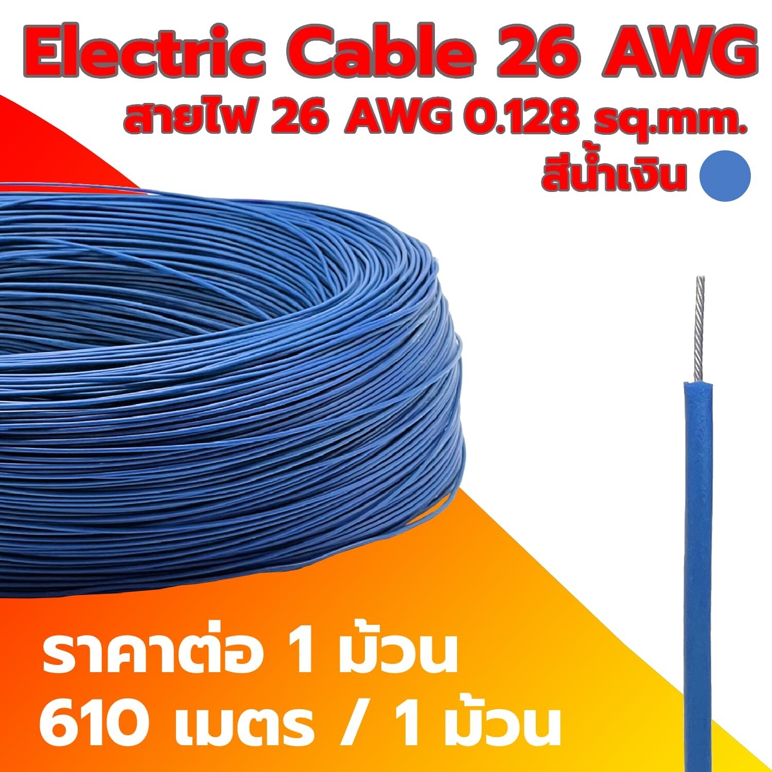 Electric Cable 26 AWG BLUE (1 Roll)