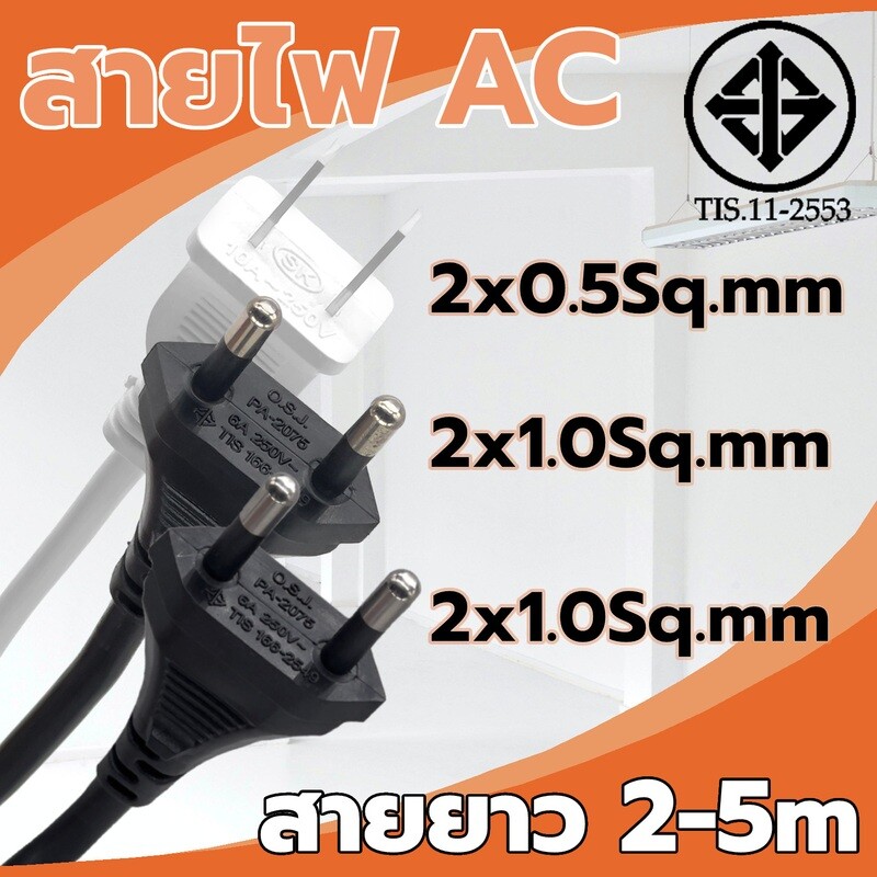 AC Power Plug Cord