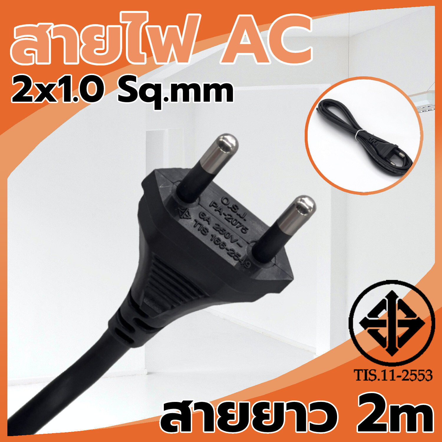 Power cable plug AC POWER VKF 2x1.0 Sq.mm 2m Black