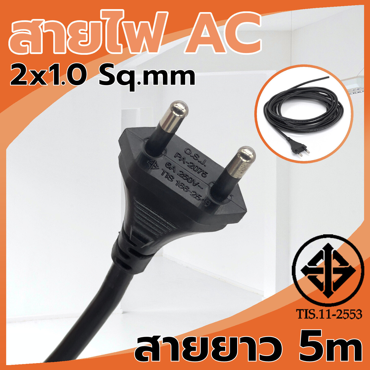 Power cable plug AC POWER VKF 2x1.0 Sq.mm 5m Black