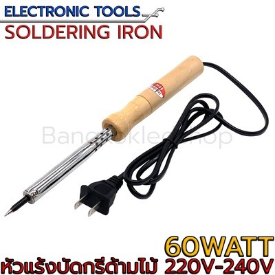 หัวแร้งด้ามปากกา แบบไม้ 60W PK
