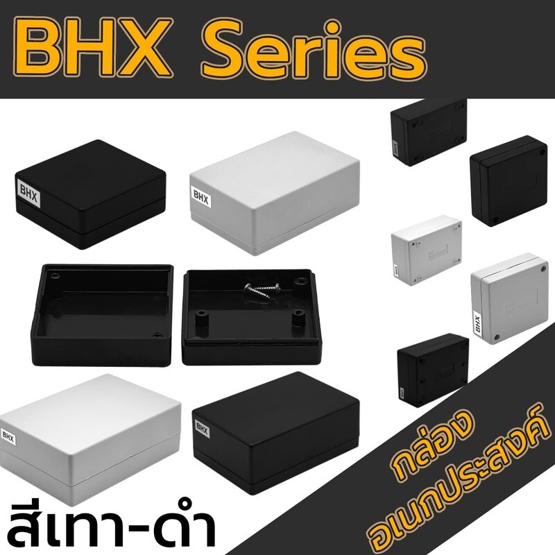 Multipurpose box - กล่องอเนกประสงค์ BHX