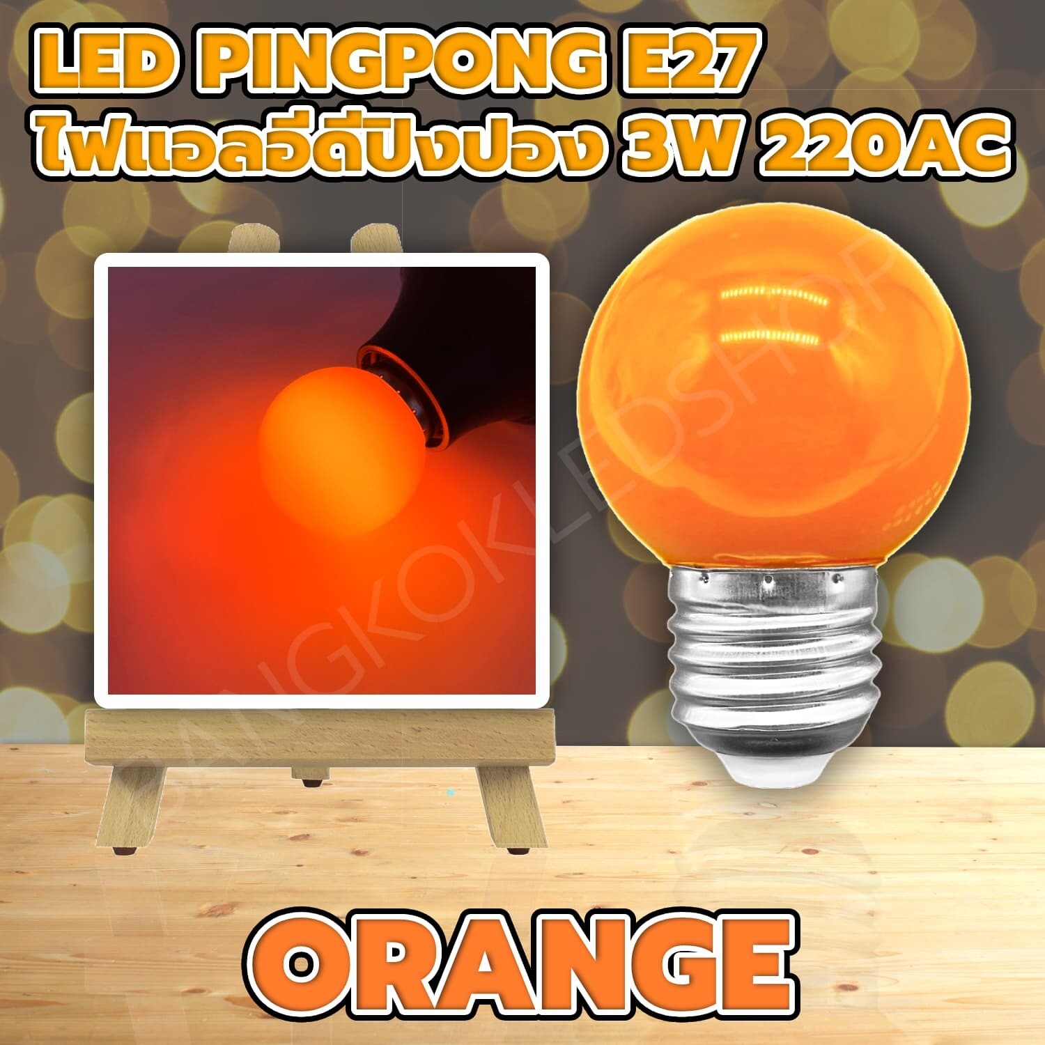 LED PINGPONG ORANGE 3W