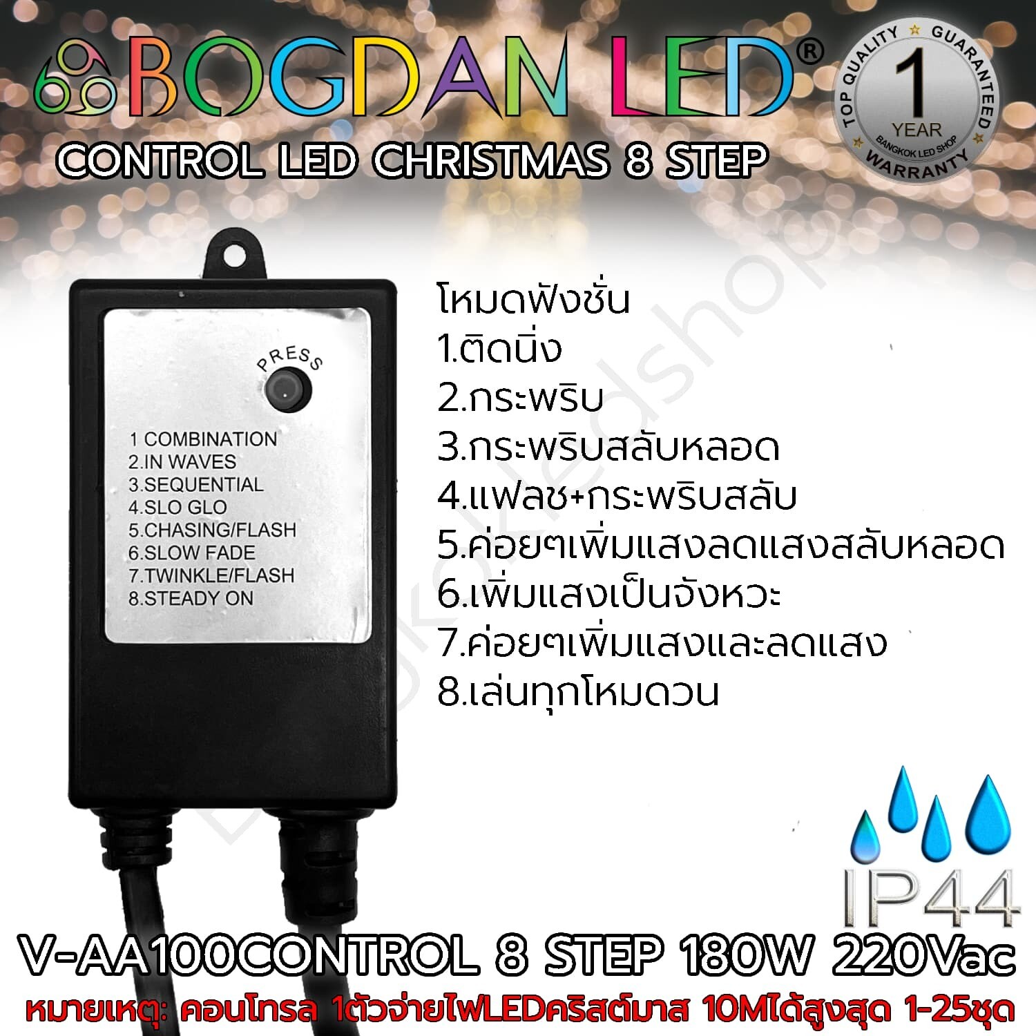 Control LED Christmas 8 Step