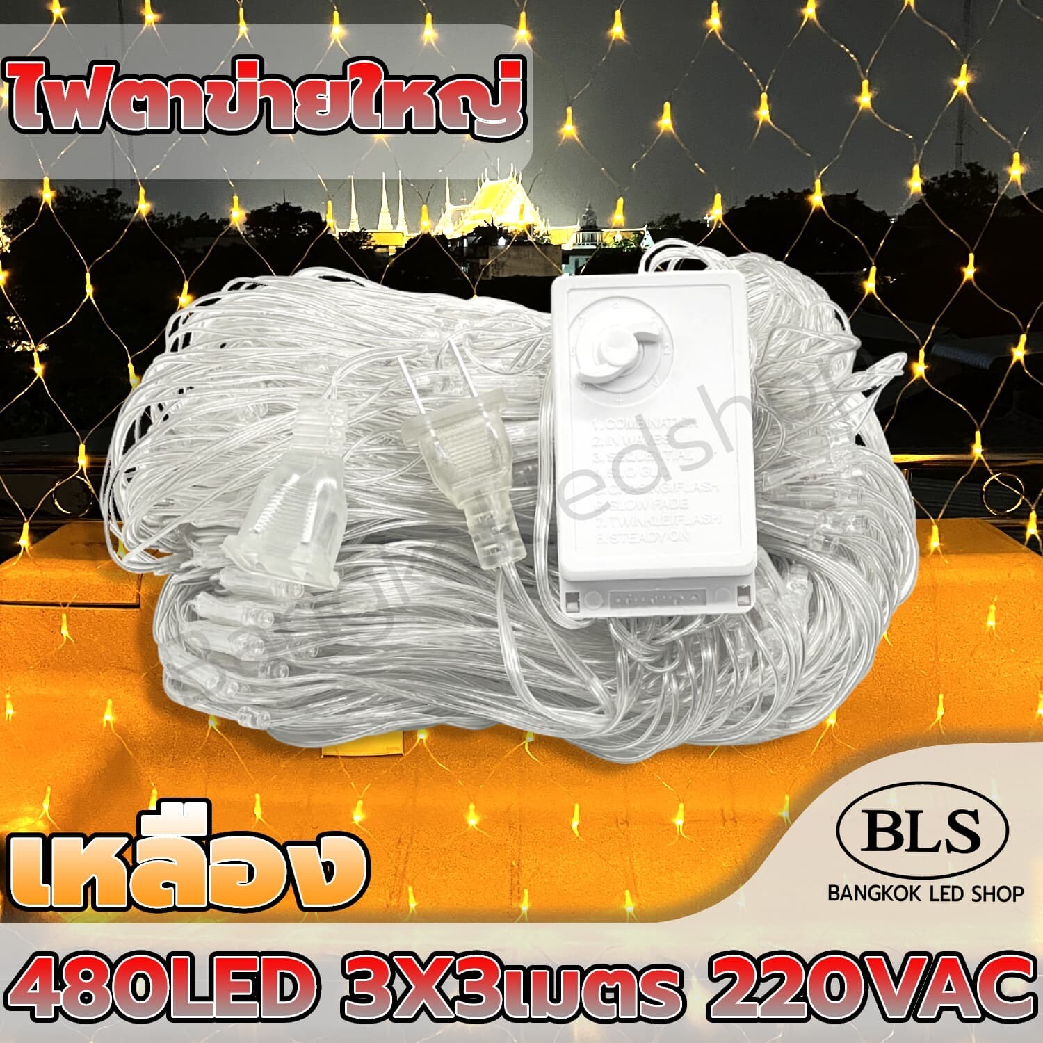 Large mesh LED light 480LED 3X3M. Yellow Large mesh LED light 480LED 3X3M. Yellow