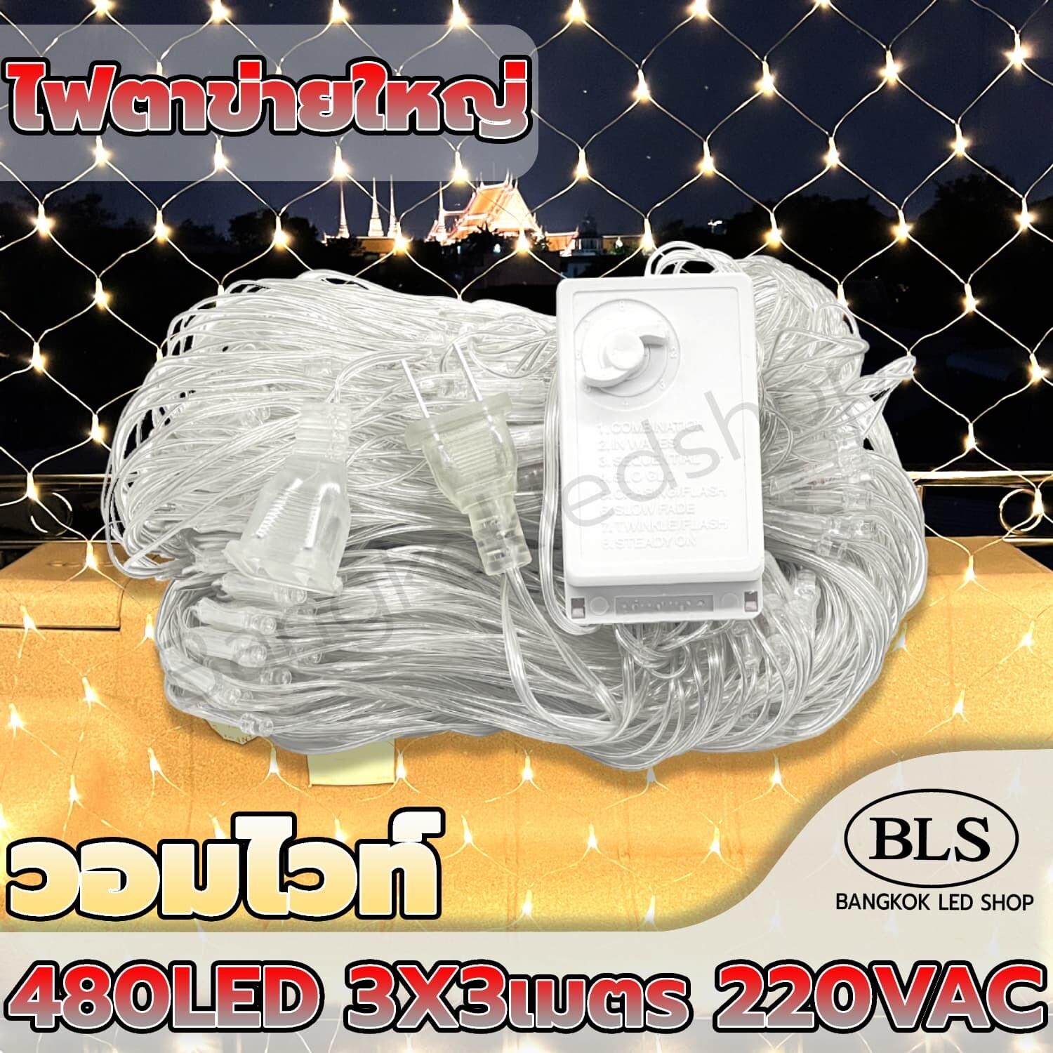 Large mesh LED light 480LED 3X3M. Warm White Large mesh LED light 480LED 3X3M. Warm White