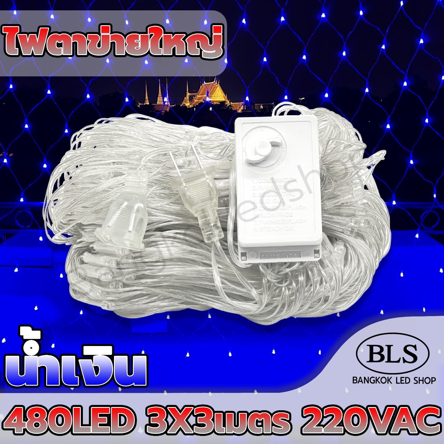 Large mesh LED light 480LED 3X3M. Blue Large mesh LED light 480LED 3X3M. Blue