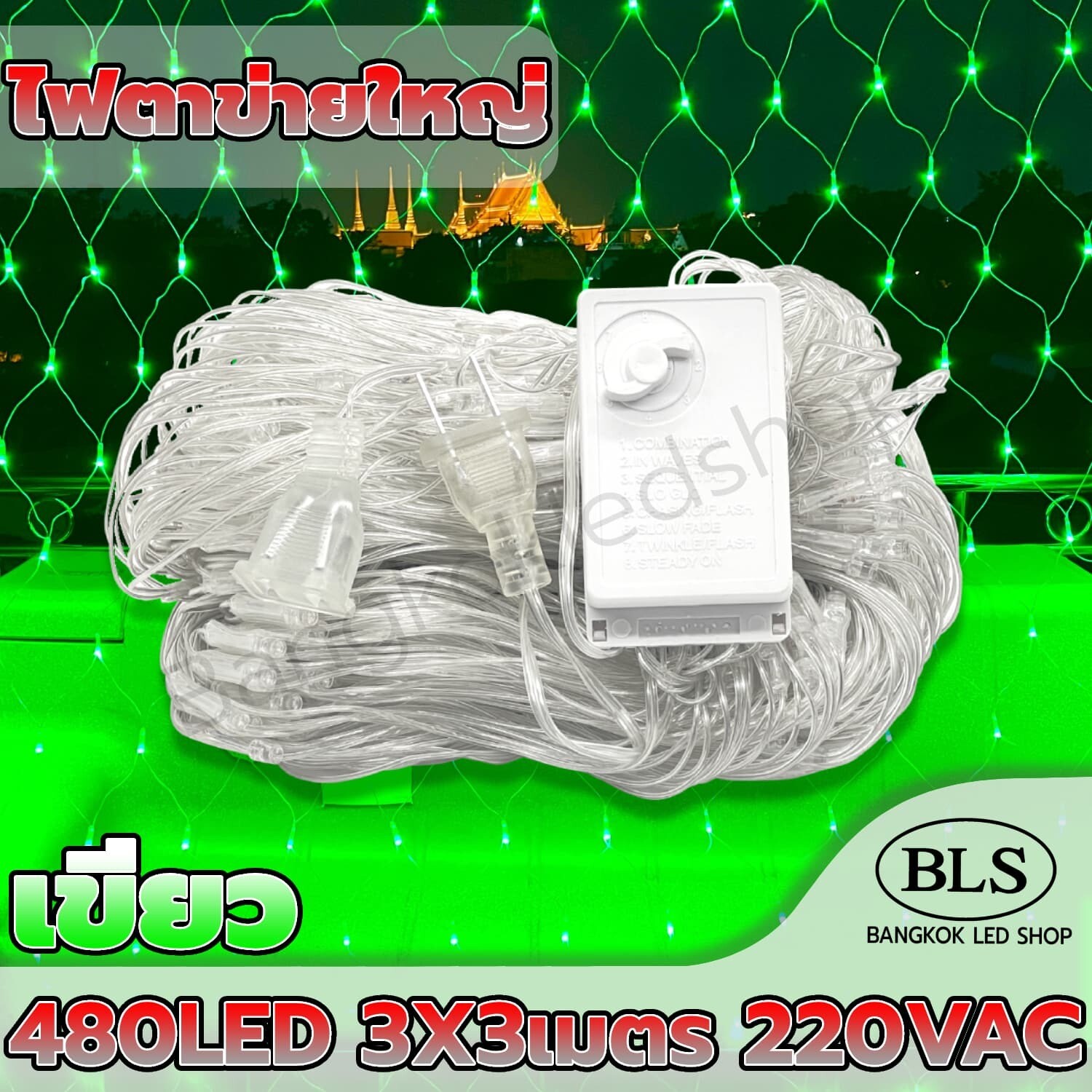 Large mesh LED light 480LED 3X3M. Green Large mesh LED light 480LED 3X3M. Green