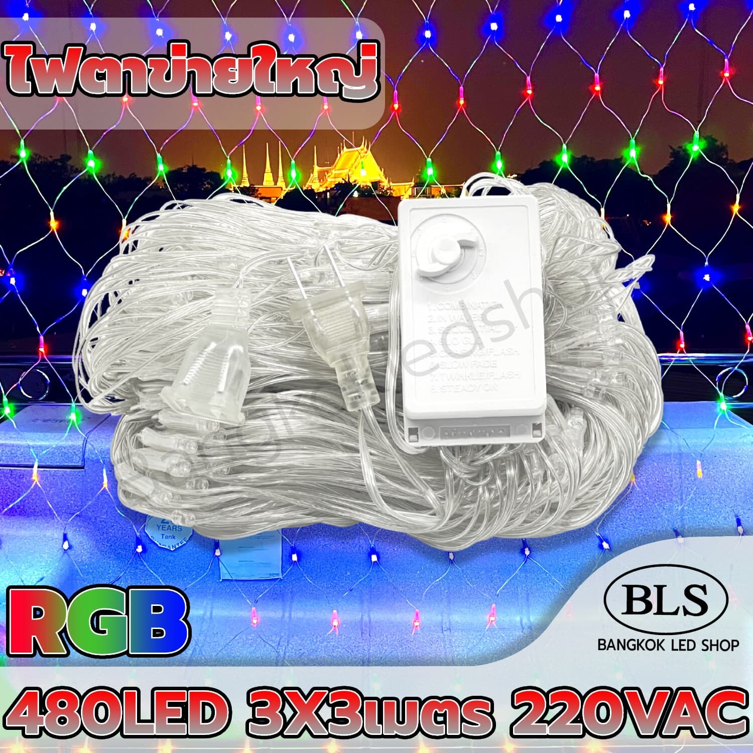 Large mesh LED light 480LED 3X3M.  RGB