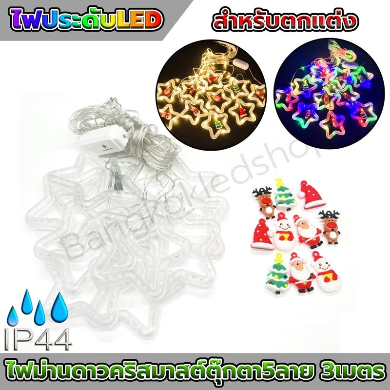 Christmas Doll Star Curtain Lights