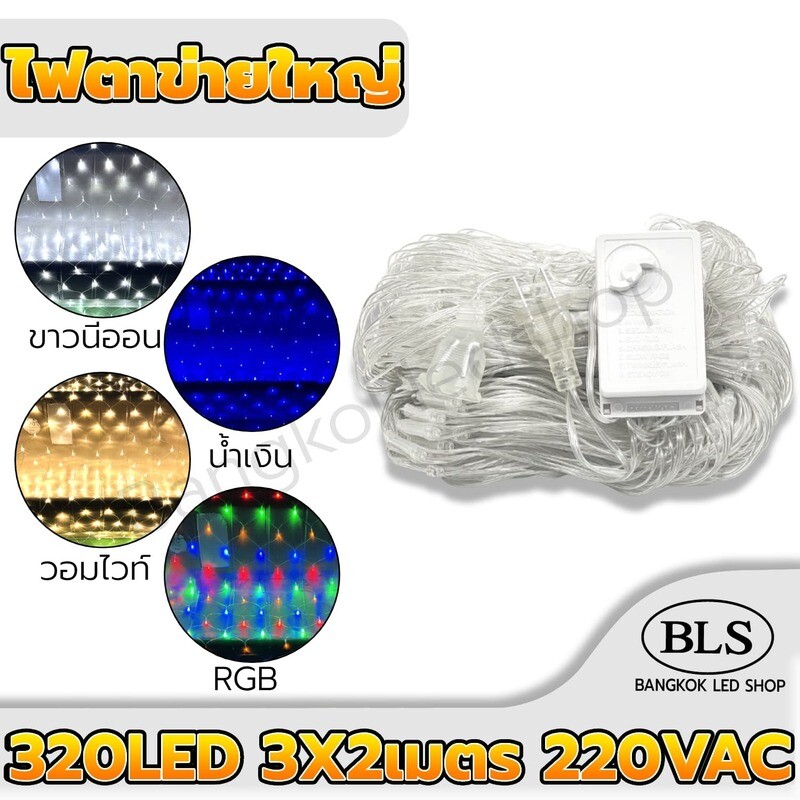 Large mesh LED light 3X2M.