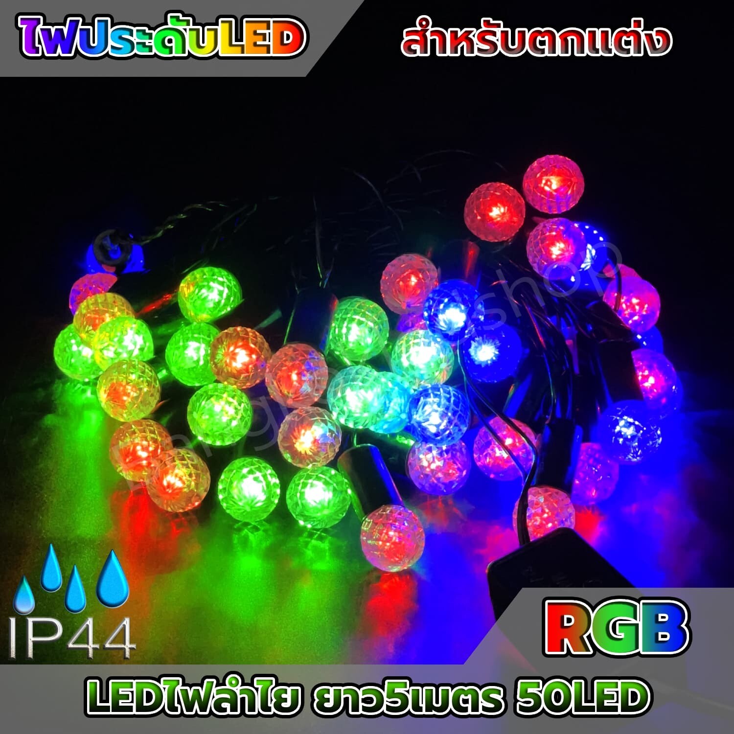 Longan LED light 5 meters long 50LED RGB