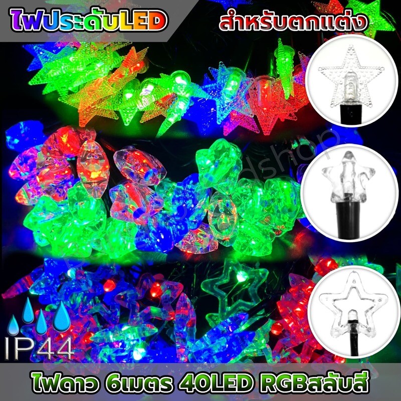 Color changing star lights