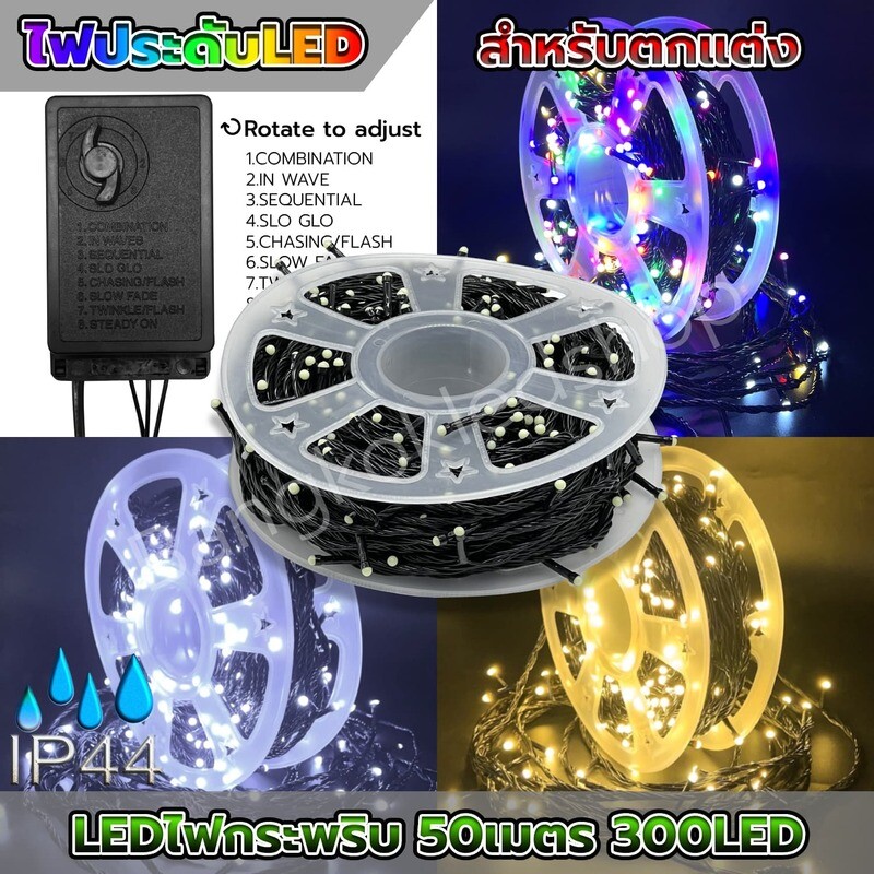 LED flashing light 50 meters 300LED