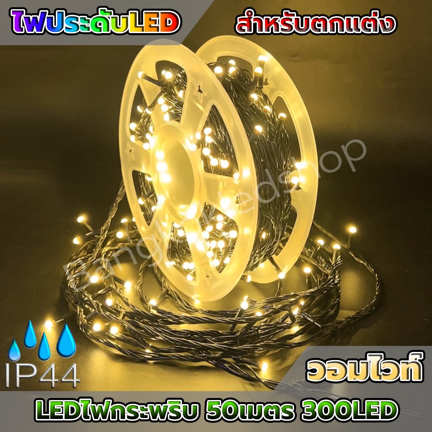 LED flashing light 50 meters 300LED Warm White LED flashing light 50 meters 300LED Warm White