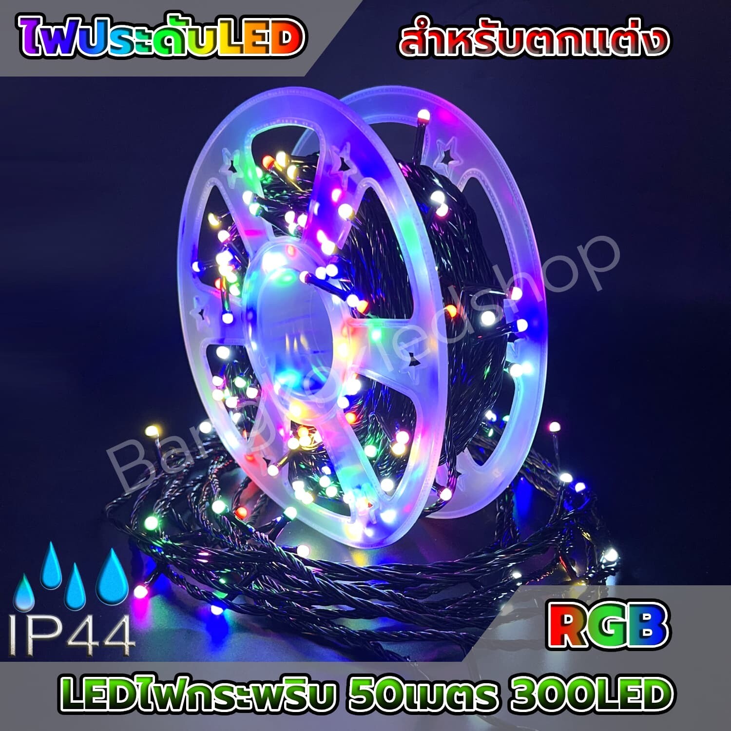 LED flashing light 50 meters 300LED RGB LED flashing light 50 meters 300LED RGB