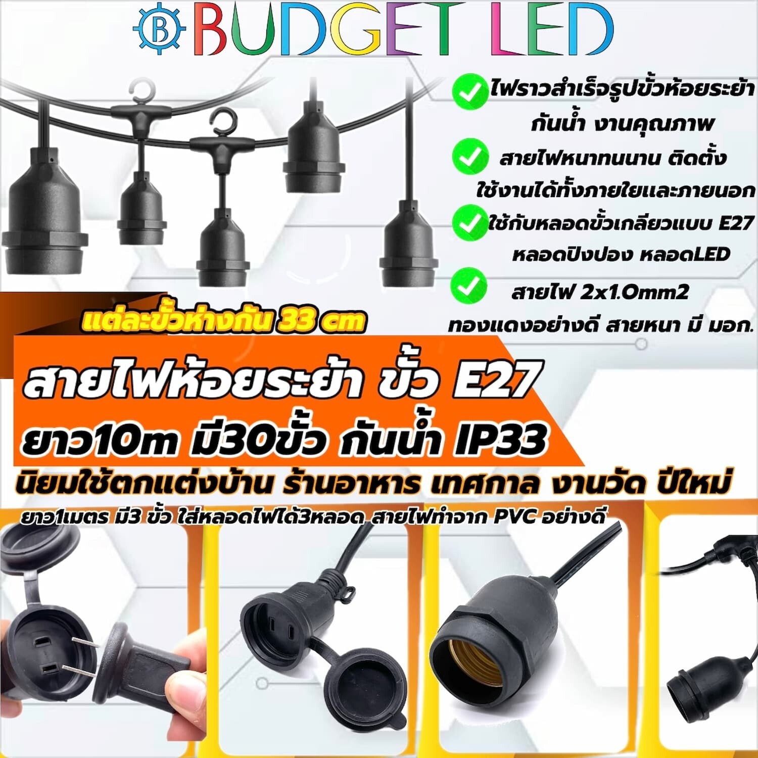 สายไฟห้อยระย้า ขั้วE27 10เมตร