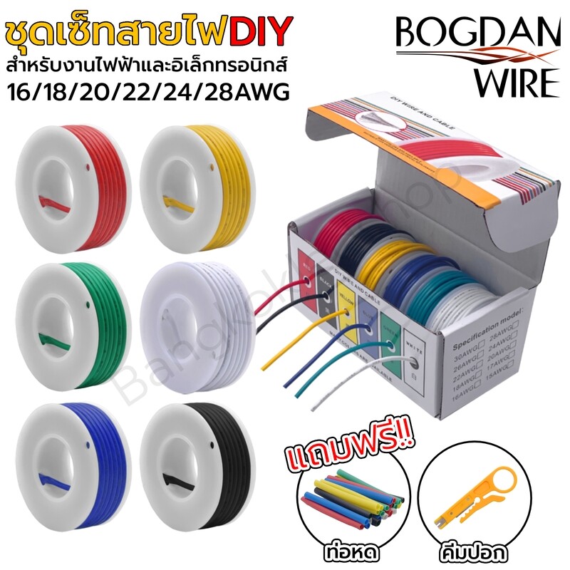 ชุดเซ็ทสายไฟDIY