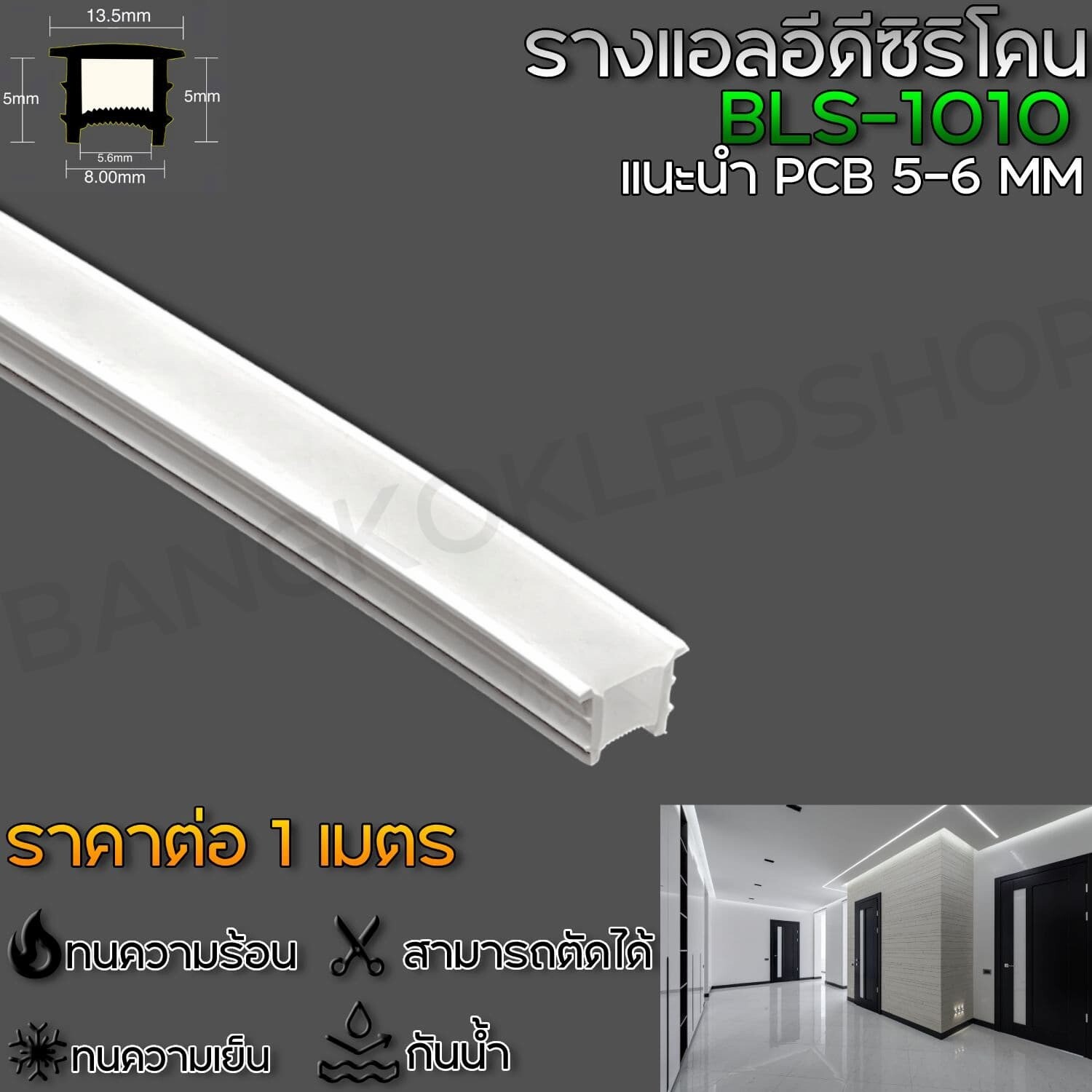 Silicone flex profile BLS-1010 1M