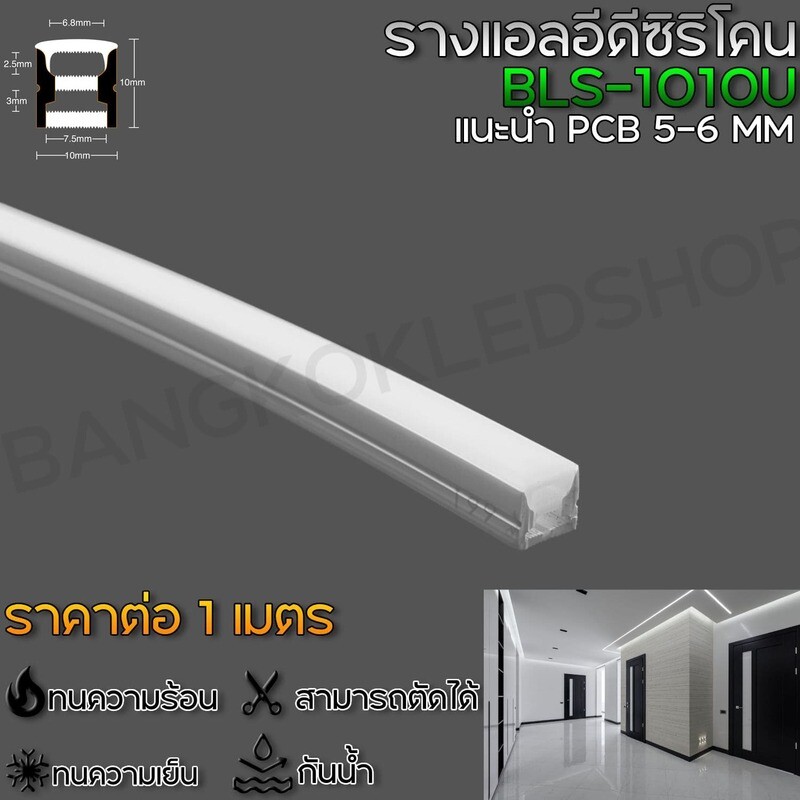 Silicone flex profile BLS-1010U 1M
