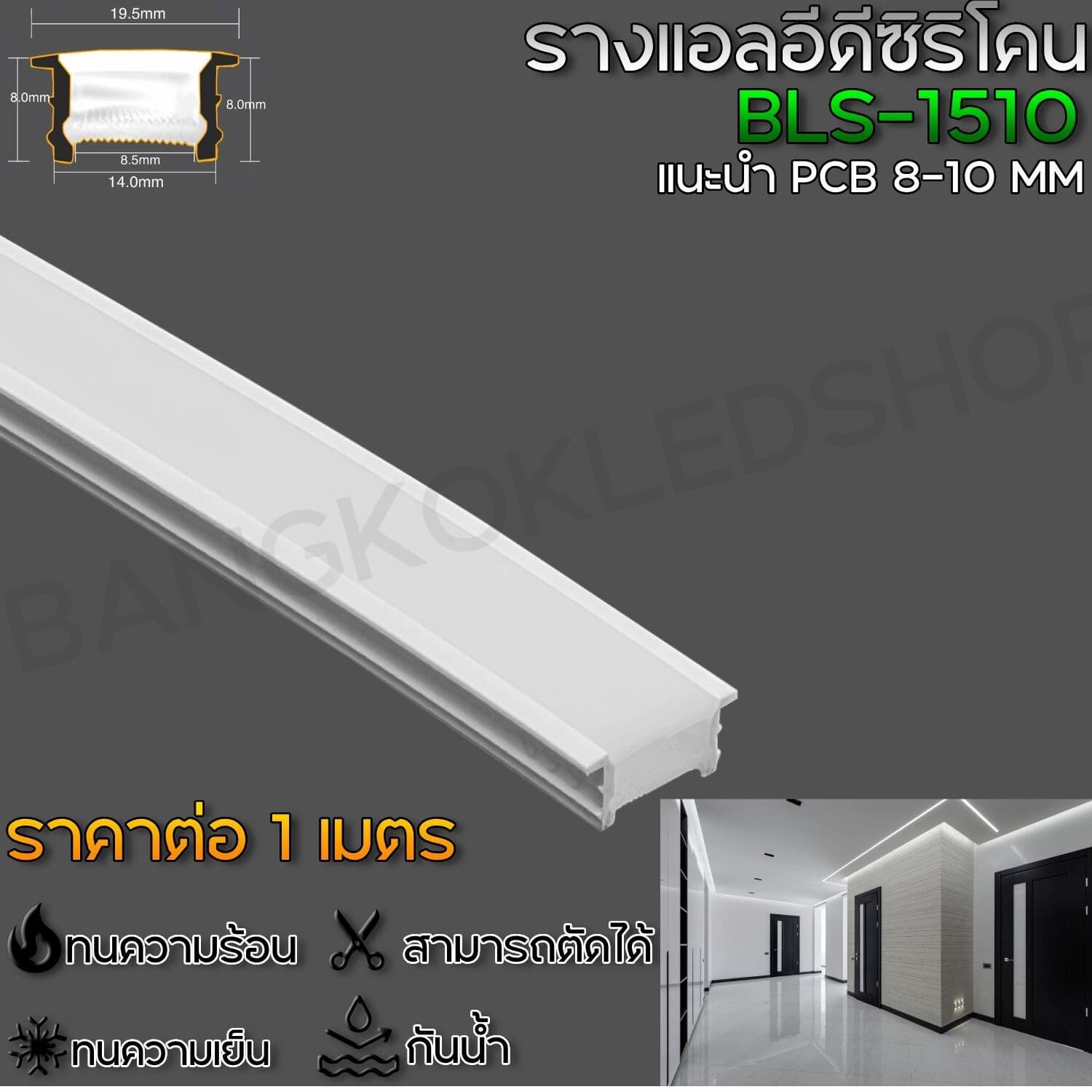 Silicone flex profile BLS-1510 1M