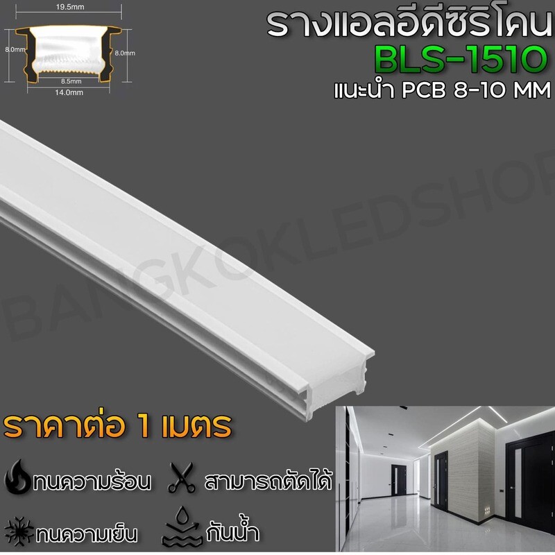 Silicone flex profile BLS-1510 1M