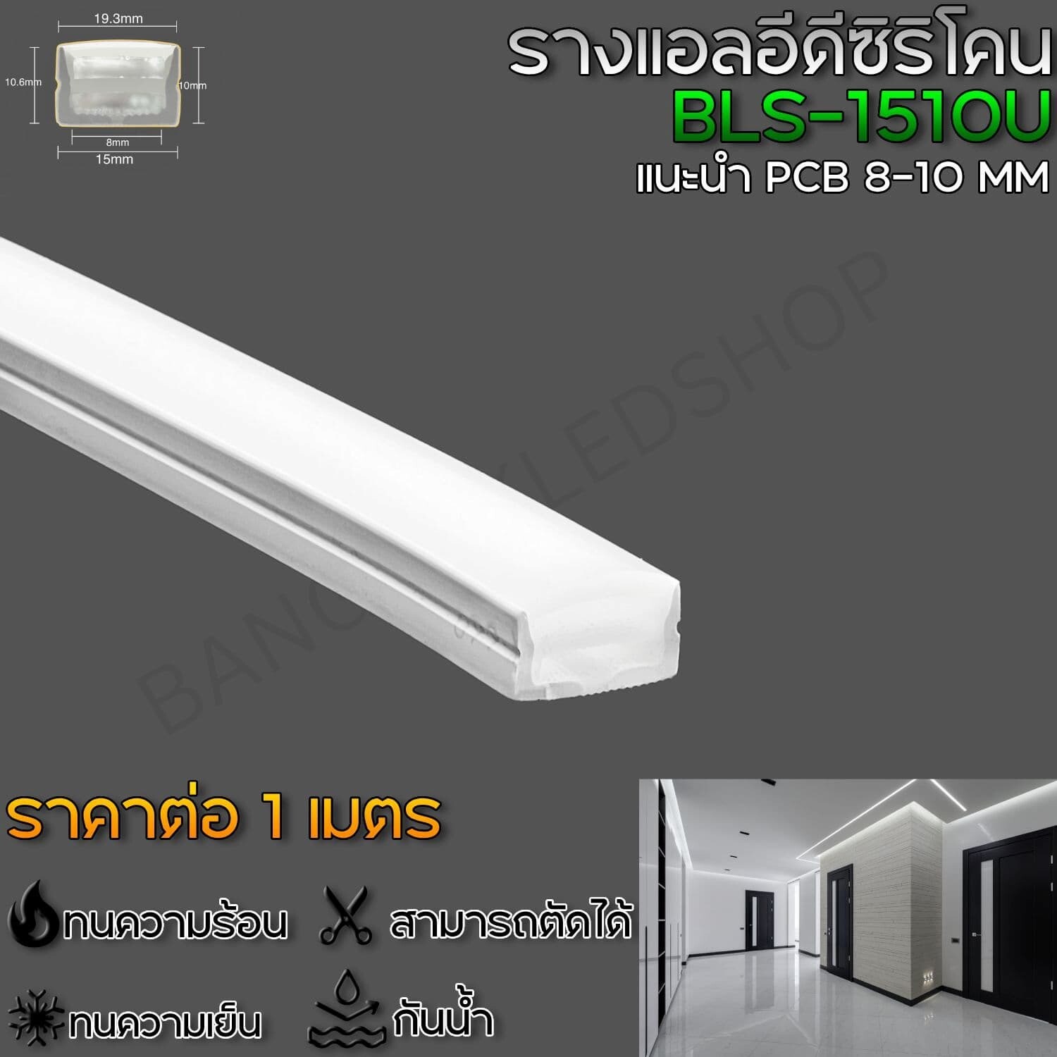 Silicone flex profile BLS-1510U 1M