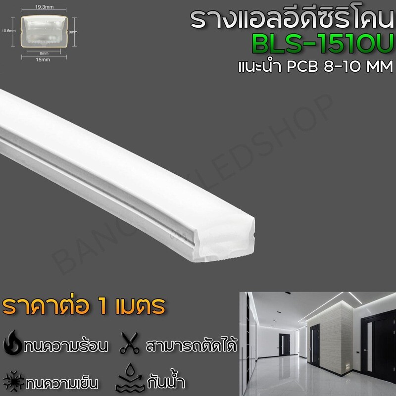 Silicone flex profile BLS-1510U 1M