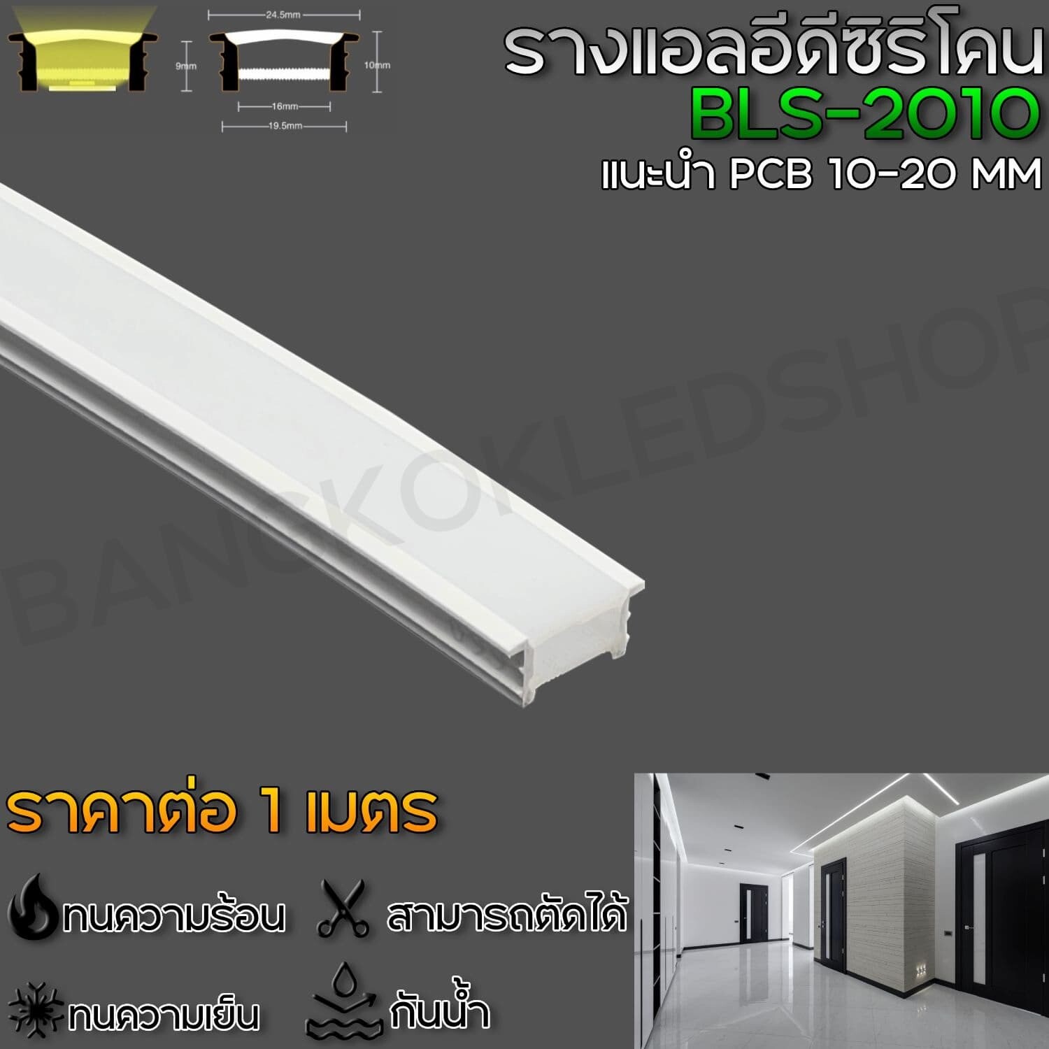 Silicone flex profile BLS-2010 1M