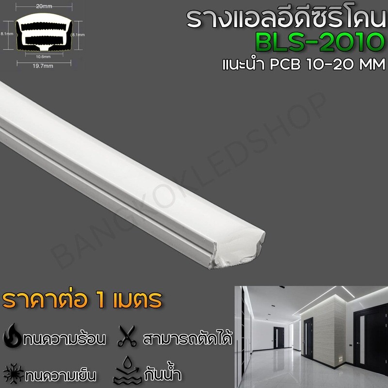 Silicone flex profile BLS-2010U 1M