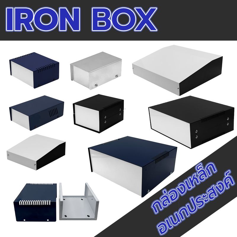 Multipurpose Metal box - กล่องเหล็กอเนกประสงค์
