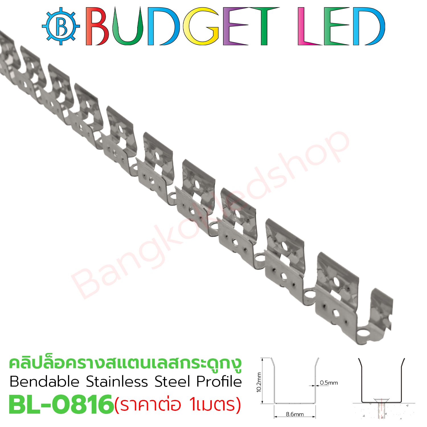 Bendable Stainless Steel Profile BL-0816 1M
